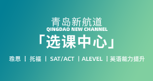 青岛选课中心
