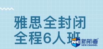 为什么选择雅思封闭营?雅思封闭营学习更吗？