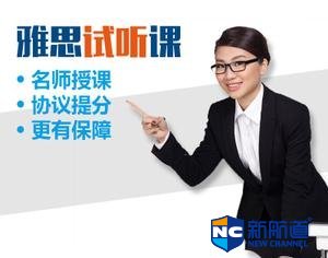 雅思口语网课