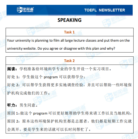 新航道2021年03月27日托福考试机经！ 