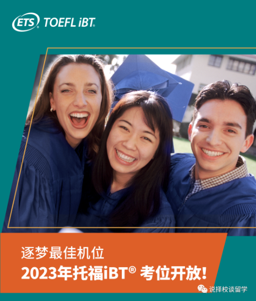 托福考位放出时间是什么时候？托福考位怎么抢？