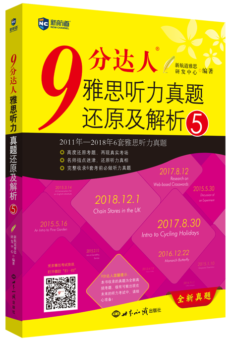 《9分达人雅思听力真题还原及解析5》