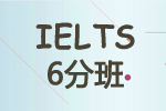 雅思6分班