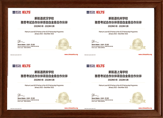 雅思官方金级合作伙伴