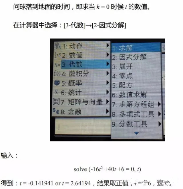 2017年1月考前SAT数学典型题解析