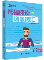 托福阅读场景词汇