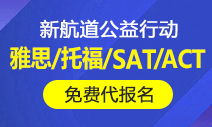 代报名