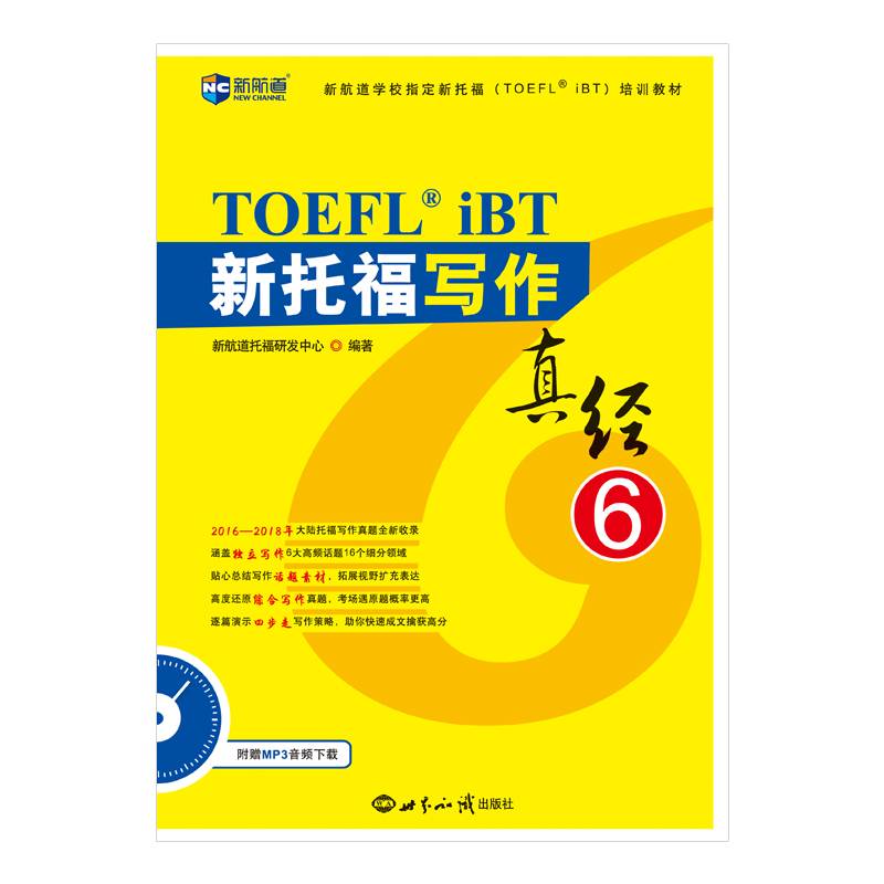 新托福写作