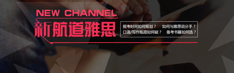 雅思专题